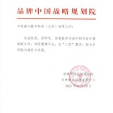 中扶振兴与品牌中国战略规划院乡村振兴品牌发展中心形成战略合作共同助力乡村振兴品牌发展